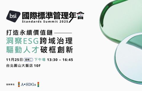 榮獲 BSI ESG 永續發展獎